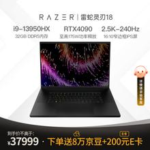 RAZER 雷蛇 灵刃18 13代酷睿i9游戏本笔记本NVIDIA Studio创作本