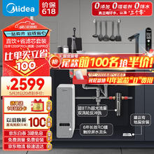 Midea 美的 省芯直饮净水器套装厨下式智能水龙头 RO反渗透