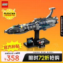 LEGO 乐高 星球大战系列 75377 无形之手号星际飞船