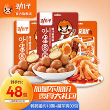 JINZAI 劲仔 深海小鱼豆干鹌鹑蛋素肉魔芋 荤素零食礼包58包
