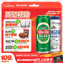 TSINGTAO 青岛啤酒 经典550ml*18听+精酿白啤500ml*3听 三八妇女节