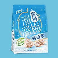 LIUM 溜溜梅 雪梅超值装 260g