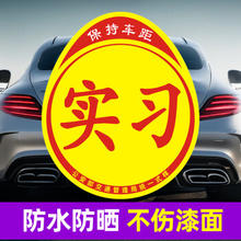 威曼斯 反光实习贴
