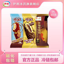 SHUHUA 舒化 伊利 巧乐兹雪糕四个圈巧脆棒苦咖啡