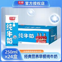 百亿补贴：Bright 光明 纯牛奶整箱250ml*24盒经典营养早餐牛奶家庭装