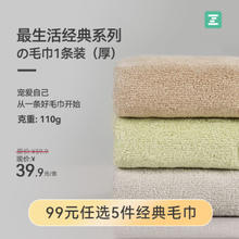 Z towel 最生活 毛巾1条装加厚纯棉吸水A类抗菌柔软纯色 经典系列1条