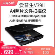 EPSON 爱普生 V19II/V39II扫描仪平板式A4彩色高清照片影像实物扫描仪 V19II（A4+USB供电）