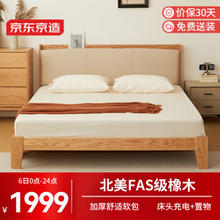 京东京造 实木床 FAS级橡木|软包床头|大板厚材 主卧双人床1.5×2米BW06