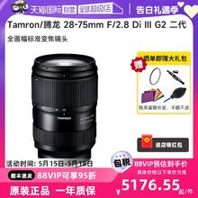 TAMRON 腾龙 A063 28-75mm F/2.8 Di III VXD G2 标准变焦镜头 索尼FE卡口 67mm