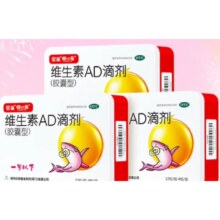 ??星鲨 维生素AD滴剂（胶囊型）48粒3盒 0-1岁 ad婴儿