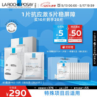 理肤泉 B5面膜PRO 20片