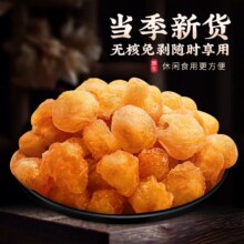 福东海 2024新货 无核高州龙眼肉 250g/罐