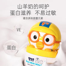 Pororo 儿童保湿润肤乳霜