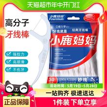 Fawnmum 小鹿妈妈 经典牙线 30支