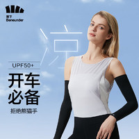 Beneunder 蕉下 冰薄系列防晒袖套