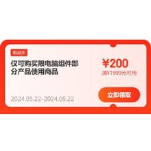 即享好券：京东618 每满99-10/1999-200元 等数码配件补贴券