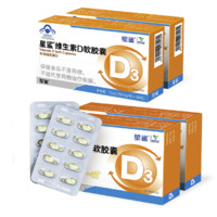 星鲨 维生素D软胶囊30粒*3盒