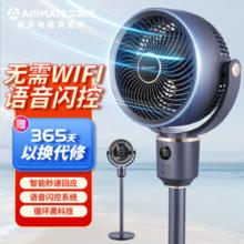 AIRMATE 艾美特 2024年新款海贝系列空气循环家用电风扇摇头定时落地扇静音风力智能FA18-SR183 深蓝色