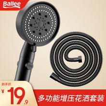 Ballee 贝乐卫浴 增压花洒喷头加压浴室手持洗澡莲蓬头淋浴头花洒套装DS10632
