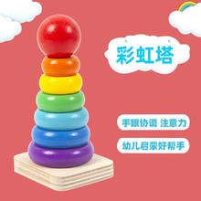 氧氪 木制幼儿童早教启蒙玩具 彩虹套塔