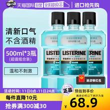 李施德林 零度漱口水500ml*3瓶清新口气清洁口腔减少口臭