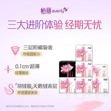 elis 怡丽 丝薄卫生巾套装姨妈巾7日夜组合装100片