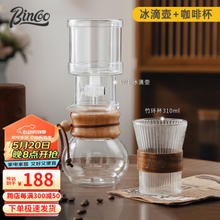 Bincoo 冰滴咖啡壶冷萃壶家用滴漏式手冲咖啡茶滴壶咖啡冲泡器具套装 咖啡杯310ml+冰滴壶 400ml