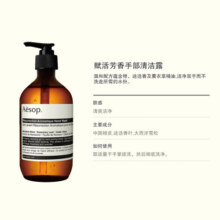 Aesop伊索洗手液健康抑菌芳香手部清洁露500ml 520情人节生日礼物女