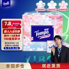 Tempo 得宝 一博同款 手帕纸 樱花味 4层7张*12包 学生会员