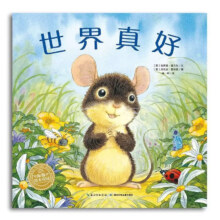 《世界真好》阅读绘本（点读版）*5本