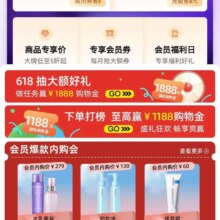 淘宝 天猫国际 妙颜社618大额好礼 赢最高1888元购物金