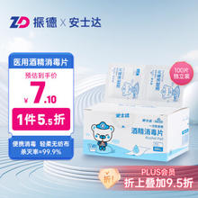 ZHENDE 振德 X安士达 75%医用酒精棉片消毒酒精湿巾 6*6cm 100片/盒
