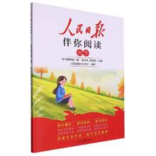 2024新版人民日报伴你阅读小学生