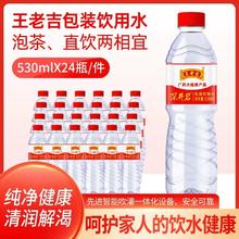 王老吉 包装饮用纯净水整箱530ml*24瓶凉白水特价批发非矿泉水