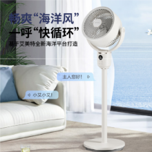 plus会员:艾美特 海贝系列 空气循环扇