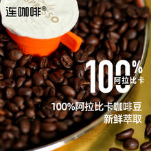 88VIP会员：Coffee Box 连咖啡 每日鲜萃意式浓缩咖啡 经典原味