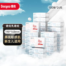 Deeyeo 德佑 云柔巾柔润保湿柔纸巾乳霜纸擦鼻涕专用婴儿纸巾 乳霜100抽*24包
