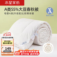 MERCURY 水星家纺 A类55%大豆纤维四季被子春秋被约2.8斤150*210cm白