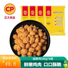 CP 正大食品 正大 炸鸡 盐酥鸡500g*4袋