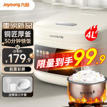 Joyoung 九阳 电饭煲家用4L铜匠厚斧内胆40FY515