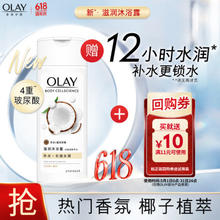 OLAY 玉兰油 沐浴露椰奶香 80g