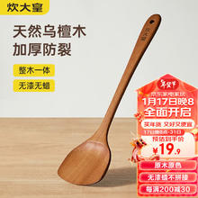 88VIP会员：炊大皇 木锅铲炒菜饭铲