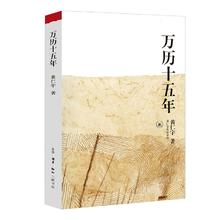 《万历十五年》