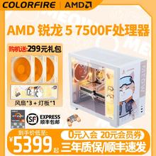COLORFUL 七彩虹 橘宝 AMD锐龙R5 7500F RTX4060 8G显卡3A直播吃鸡游戏主机