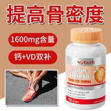 百亿补贴：viyouth 液体钙胶囊120粒进口维生素D3改善骨质疏松中老年孕妇高钙