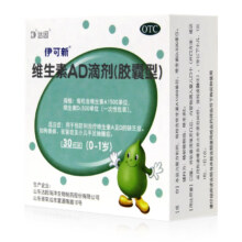 伊可新 维生素AD滴剂 1岁以下 120粒