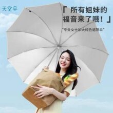 天堂伞 银胶防晒三折晴雨伞 多色