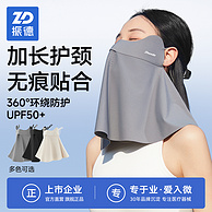 ZD 振德 无痕护颈款防晒口罩面罩