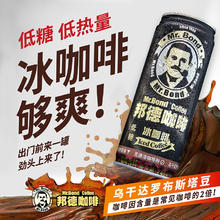 Mr.Bond 邦德 【临期】旺旺邦德即饮饮料咖啡摩卡焦糖玛奇朵低脂咖啡240ml*6罐