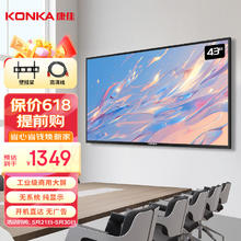 KONKA 康佳 43英寸非智能电视 电脑纯显示屏 无网络无蓝牙 无广告无系统 开机即用 监视器 广告屏43KF03CF